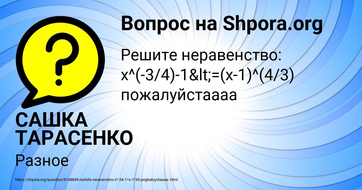 Картинка с текстом вопроса от пользователя САШКА ТАРАСЕНКО